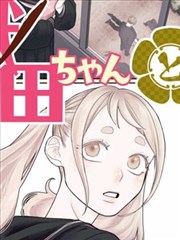 异兽图鉴 漫画改编海报